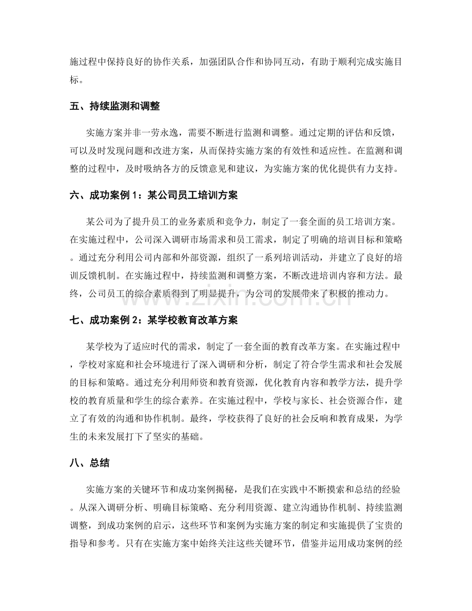 实施方案的关键环节与成功案例揭秘.docx_第2页