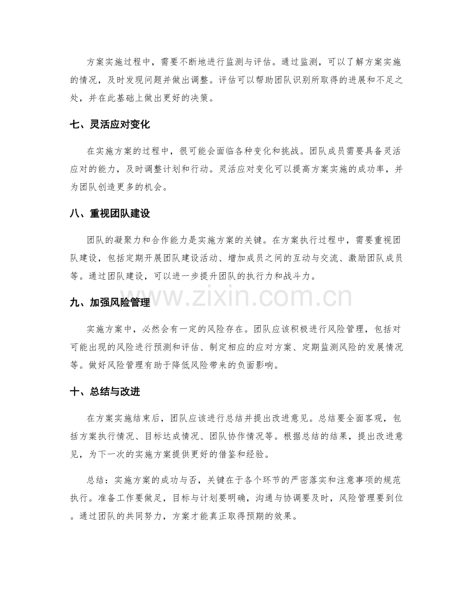 实施方案中应注意的事项与细节.docx_第2页