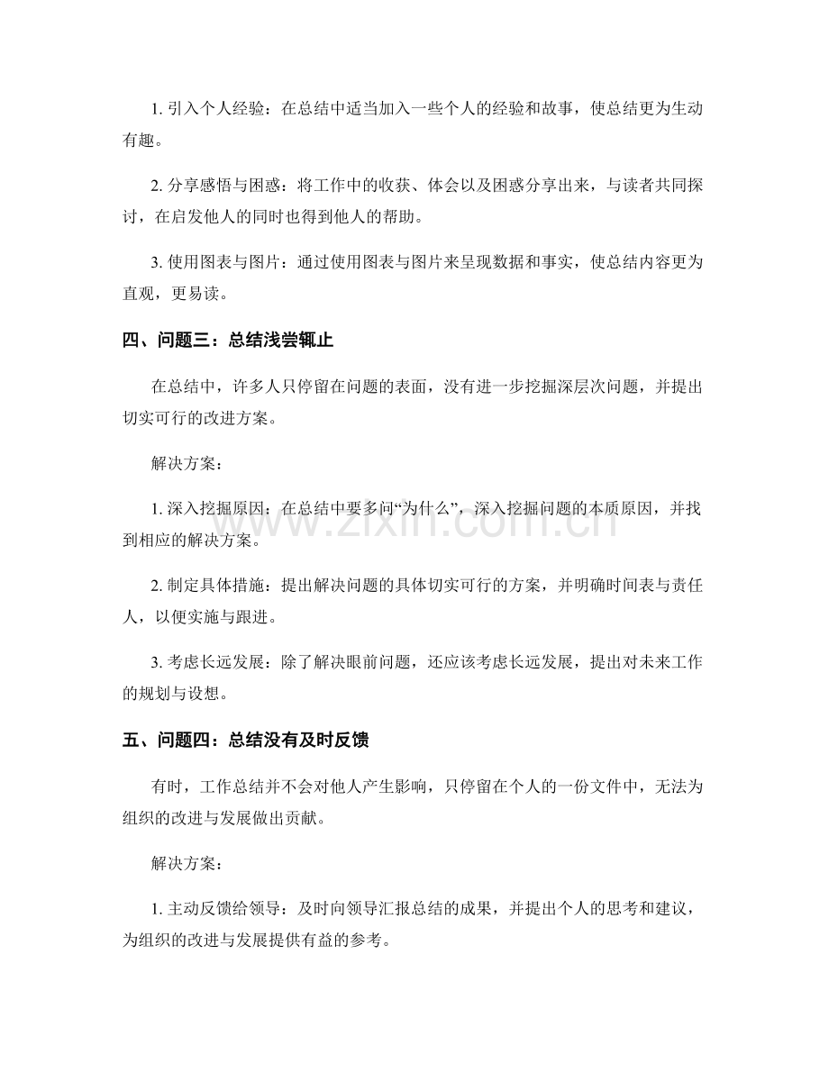 工作总结的问题反馈与改进方案.docx_第2页