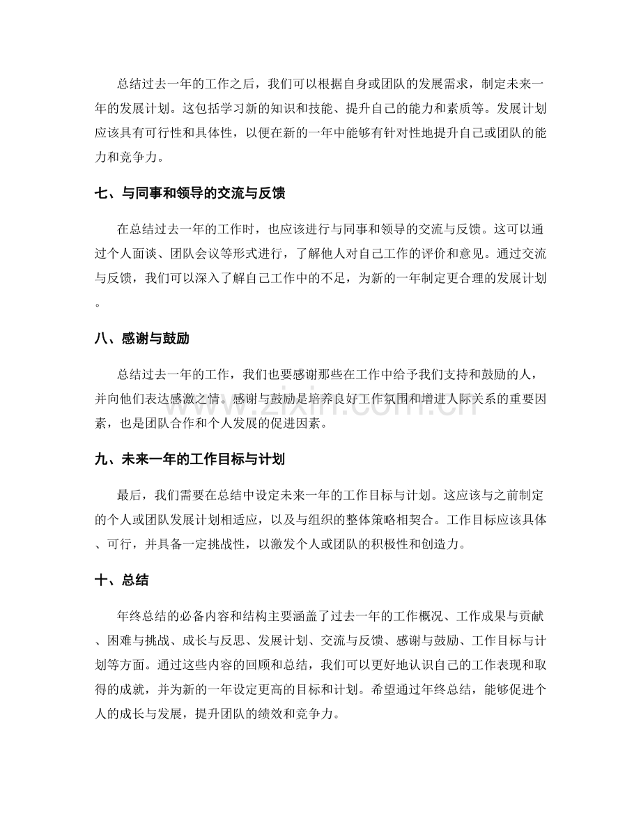 年终总结的必备内容和结构.docx_第2页