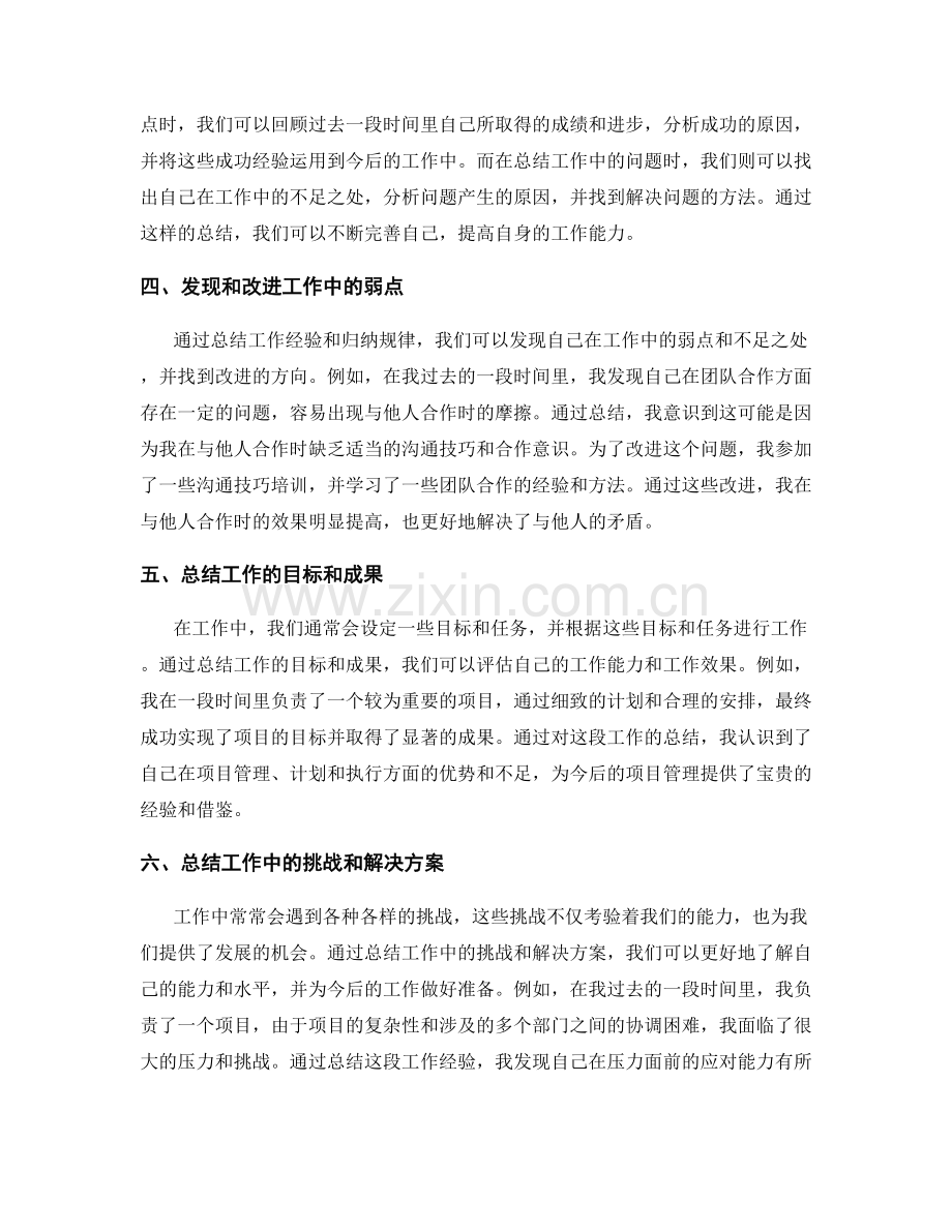 工作总结的价值体现与经验总结.docx_第2页