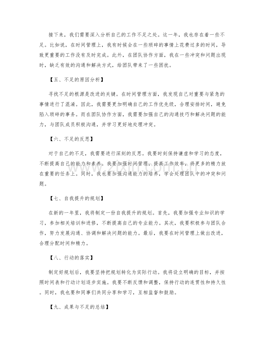 年终总结的成果与不足分析与反思.docx_第2页