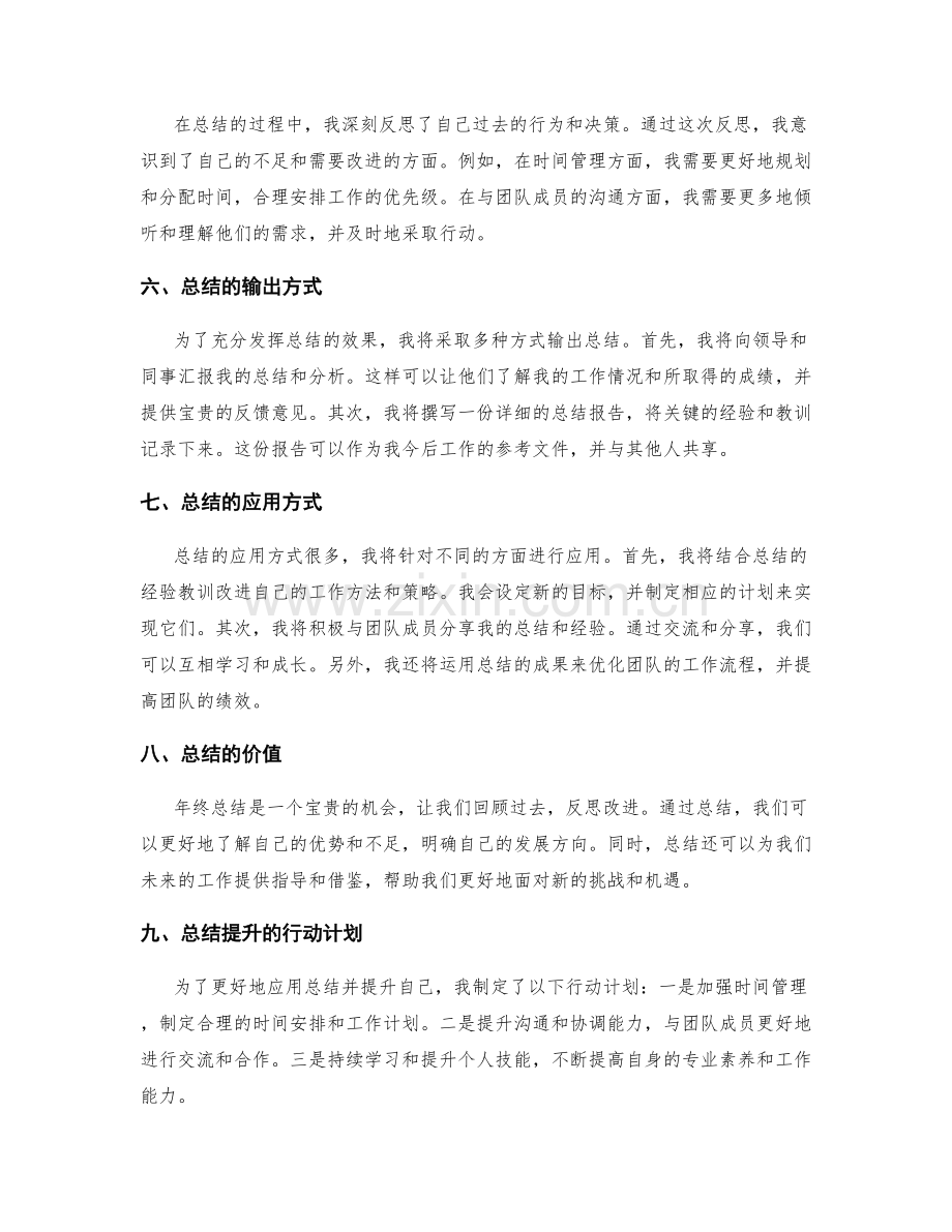 年终总结的输出和应用方式.docx_第2页