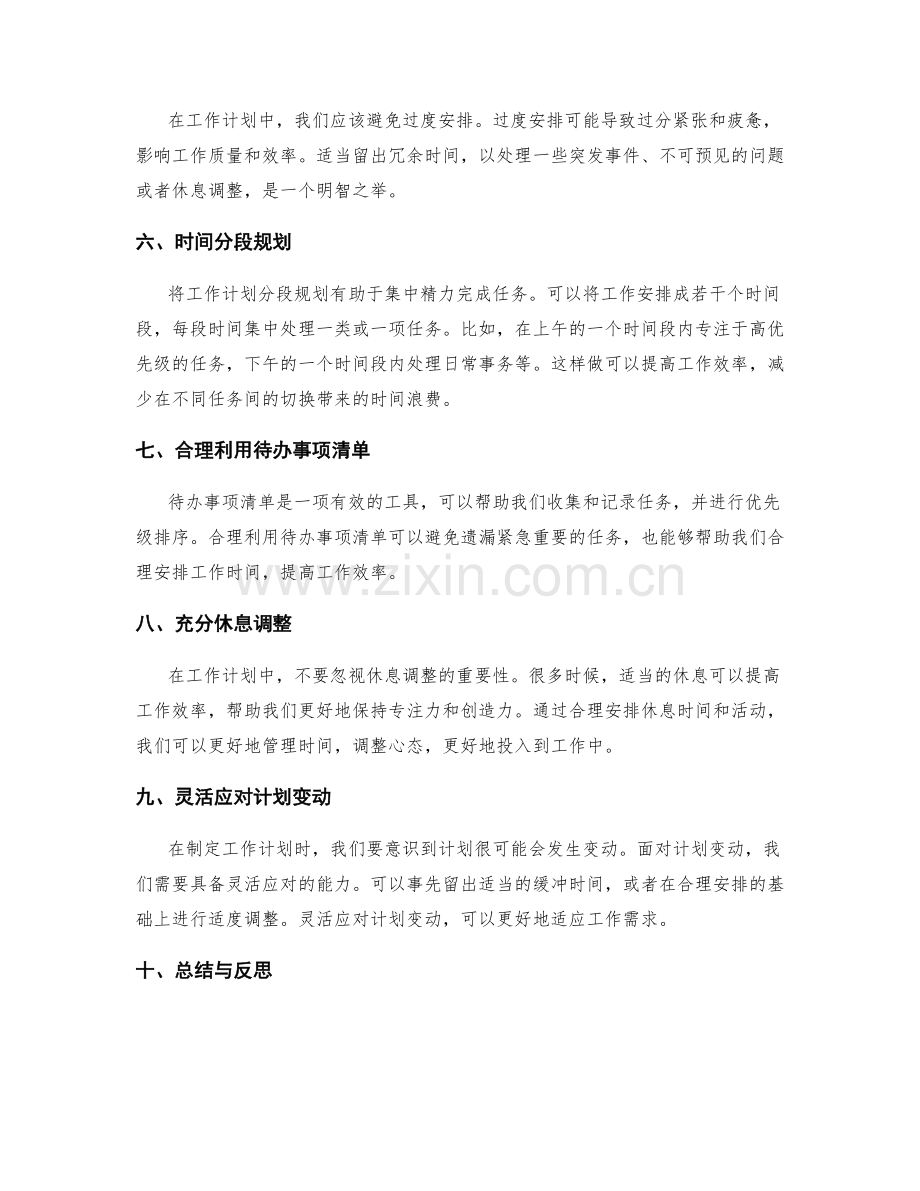 工作计划中的时间管理原则与技巧.docx_第2页