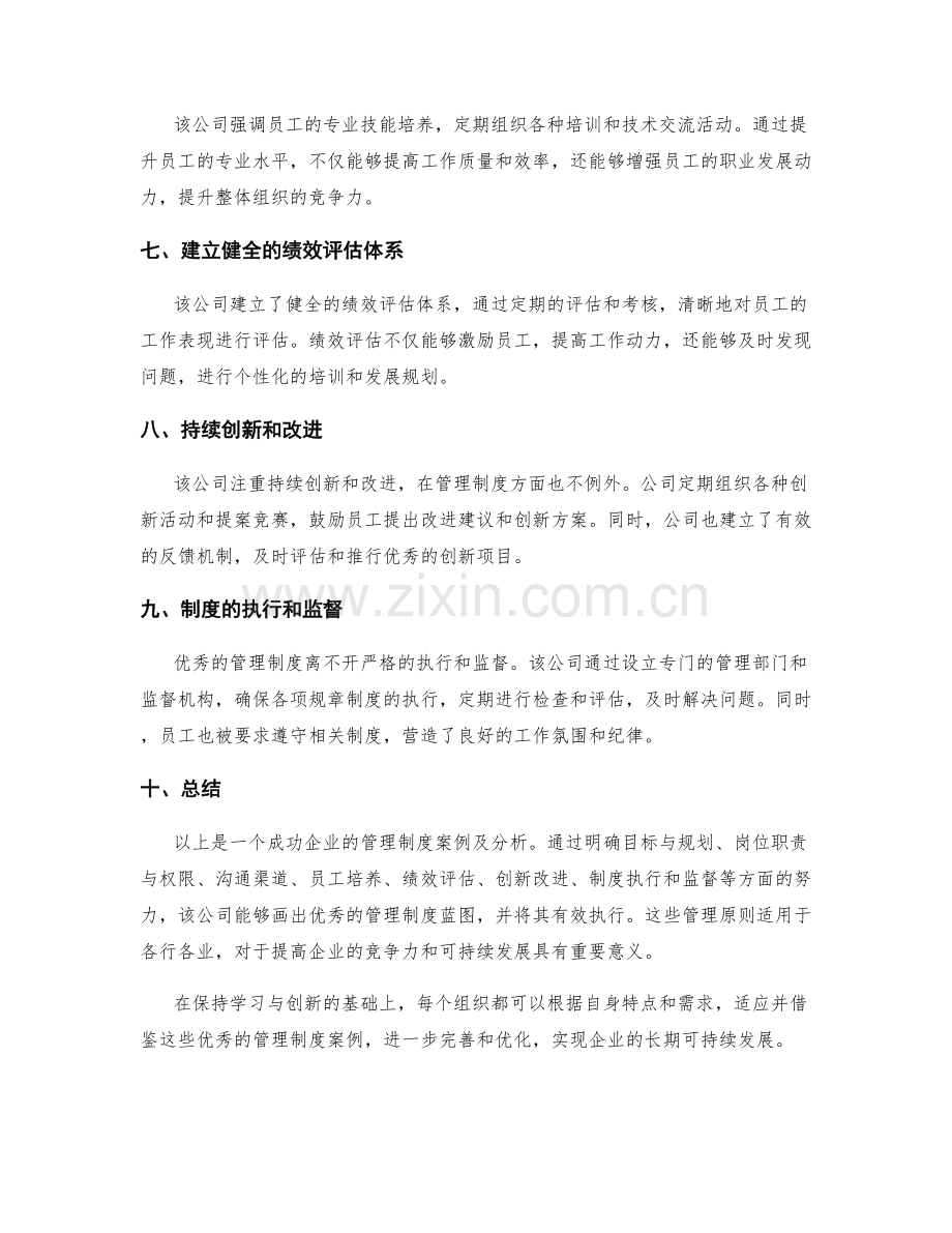 优秀管理制度的案例与分析.docx_第2页