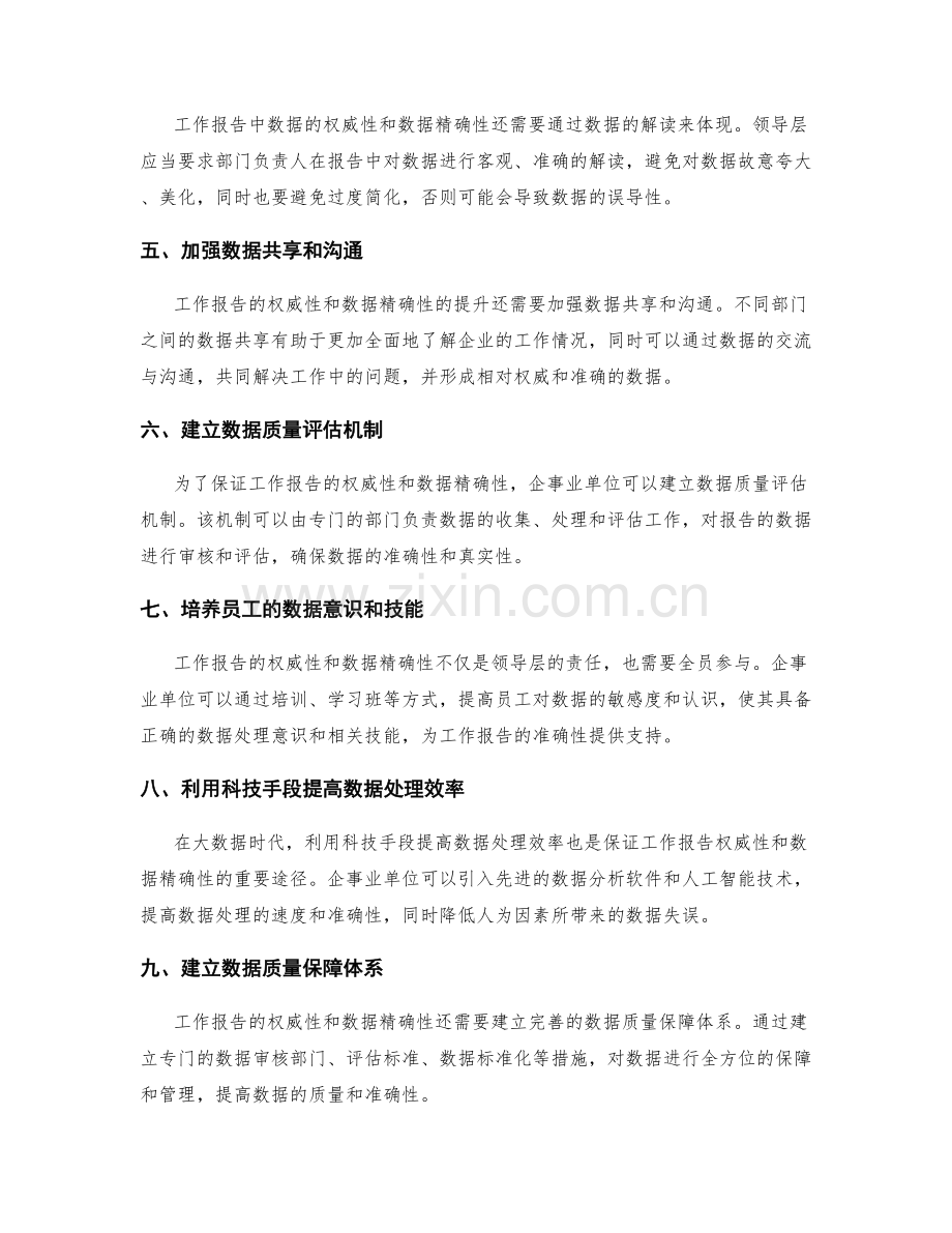 工作报告的权威性和数据精确性.docx_第2页