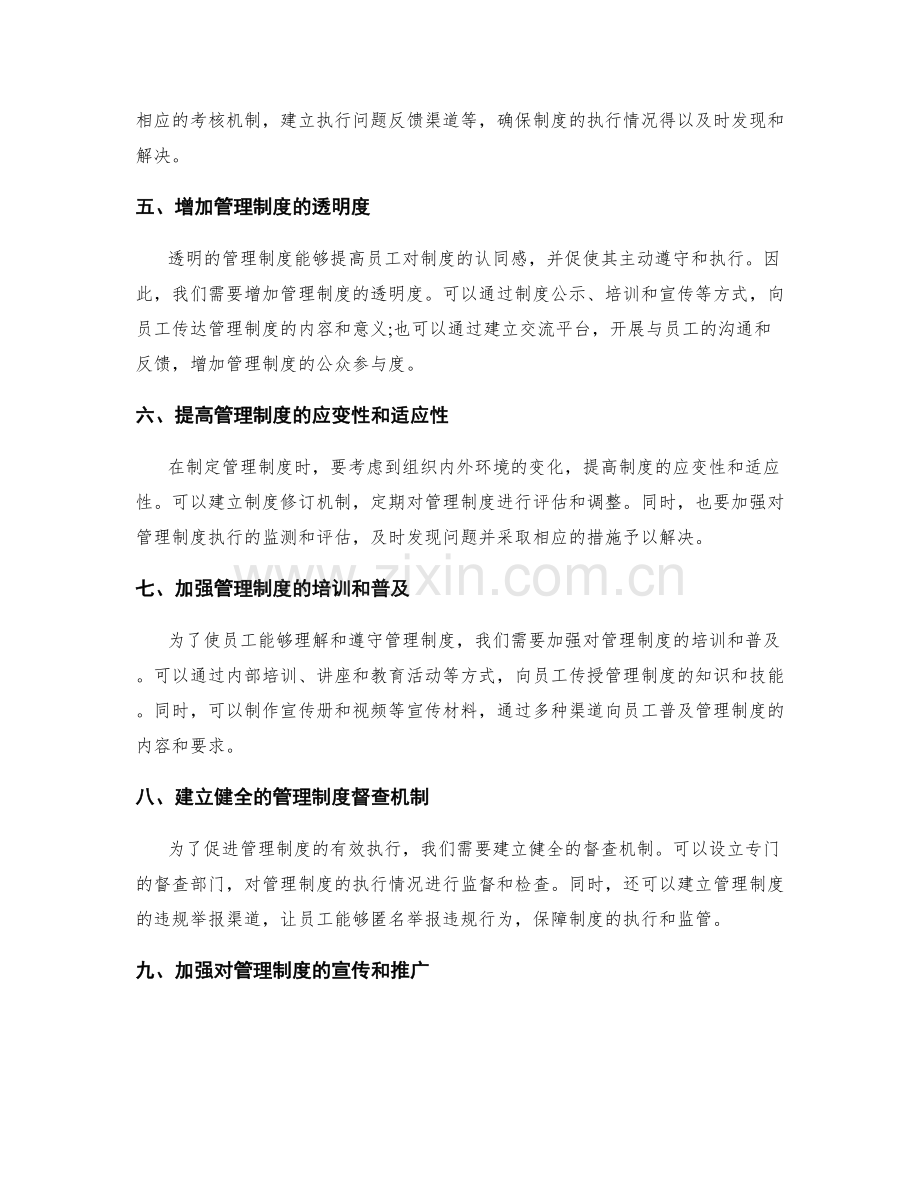 管理制度的优化方案与执行监管.docx_第2页