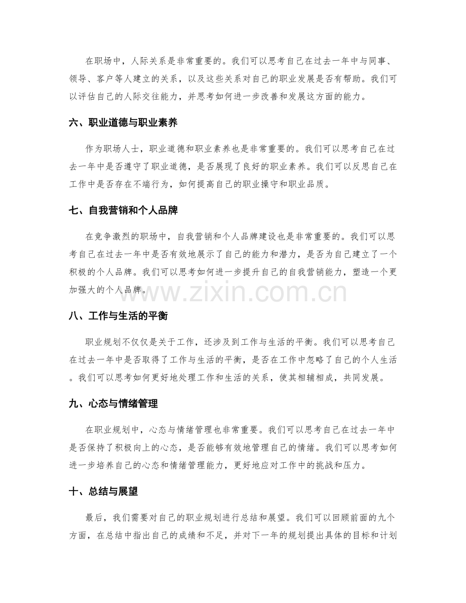 年终总结中职业规划的深入思考.docx_第2页