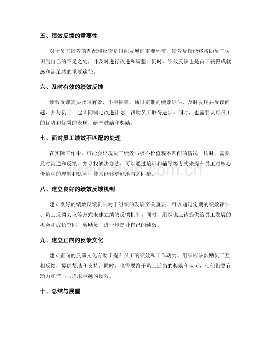 年终总结中组织核心价值与员工绩效的匹配与反馈.docx_第2页