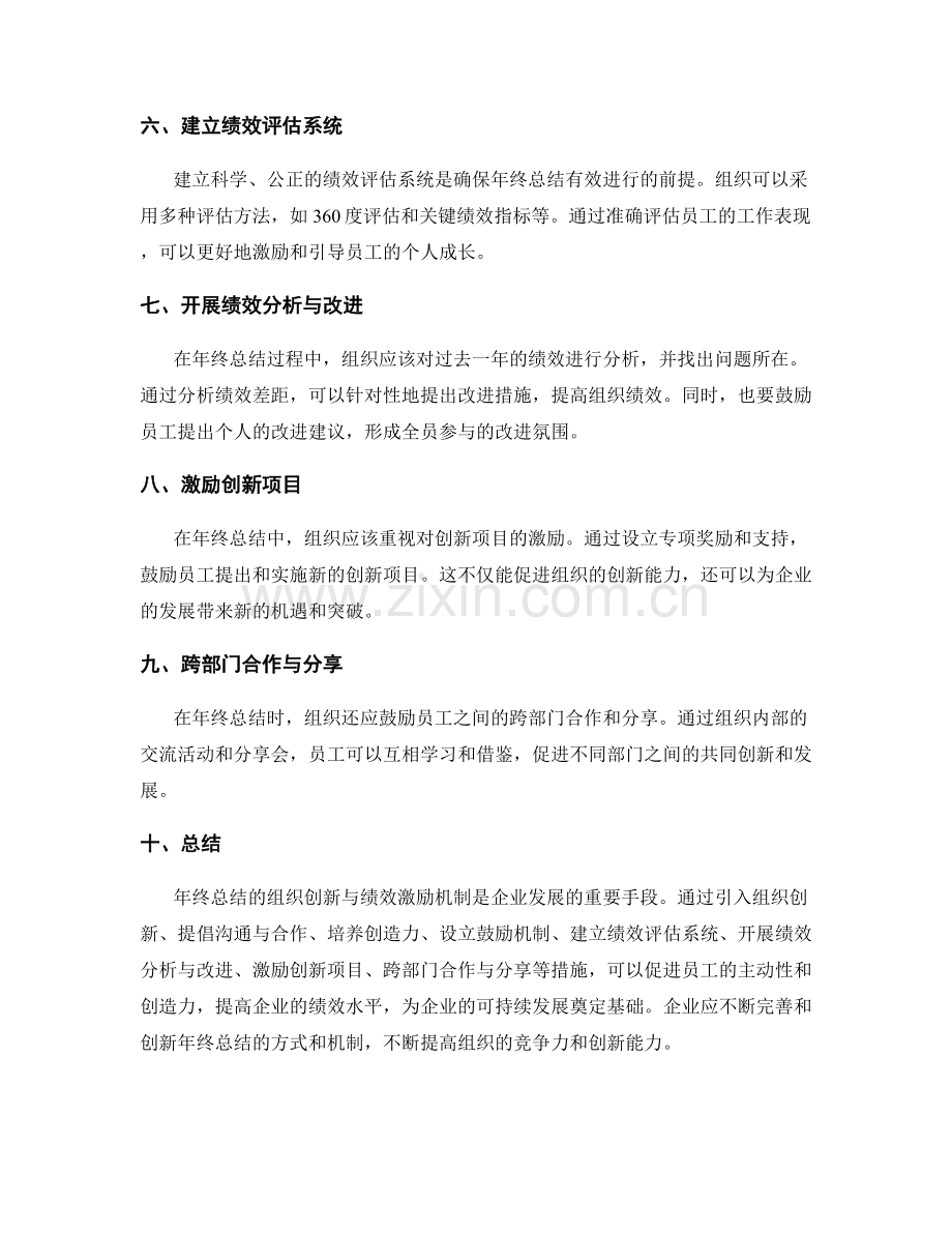 年终总结的组织创新与绩效激励机制.docx_第2页