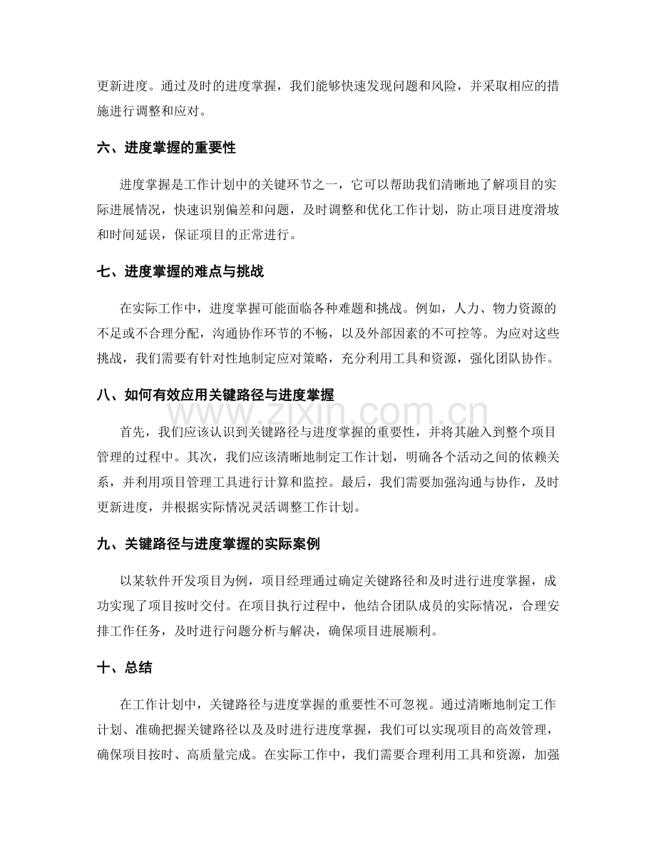 工作计划的关键路径与进度掌握.docx_第2页