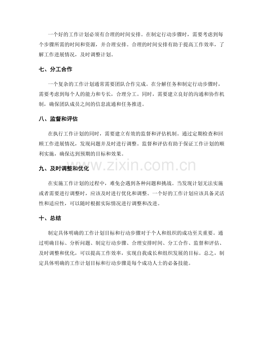 制定具体明确的工作计划目标和行动步骤.docx_第2页