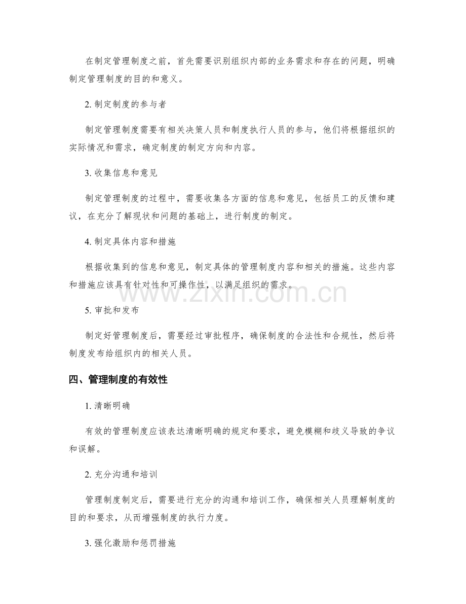 管理制度制定与遵守.docx_第2页