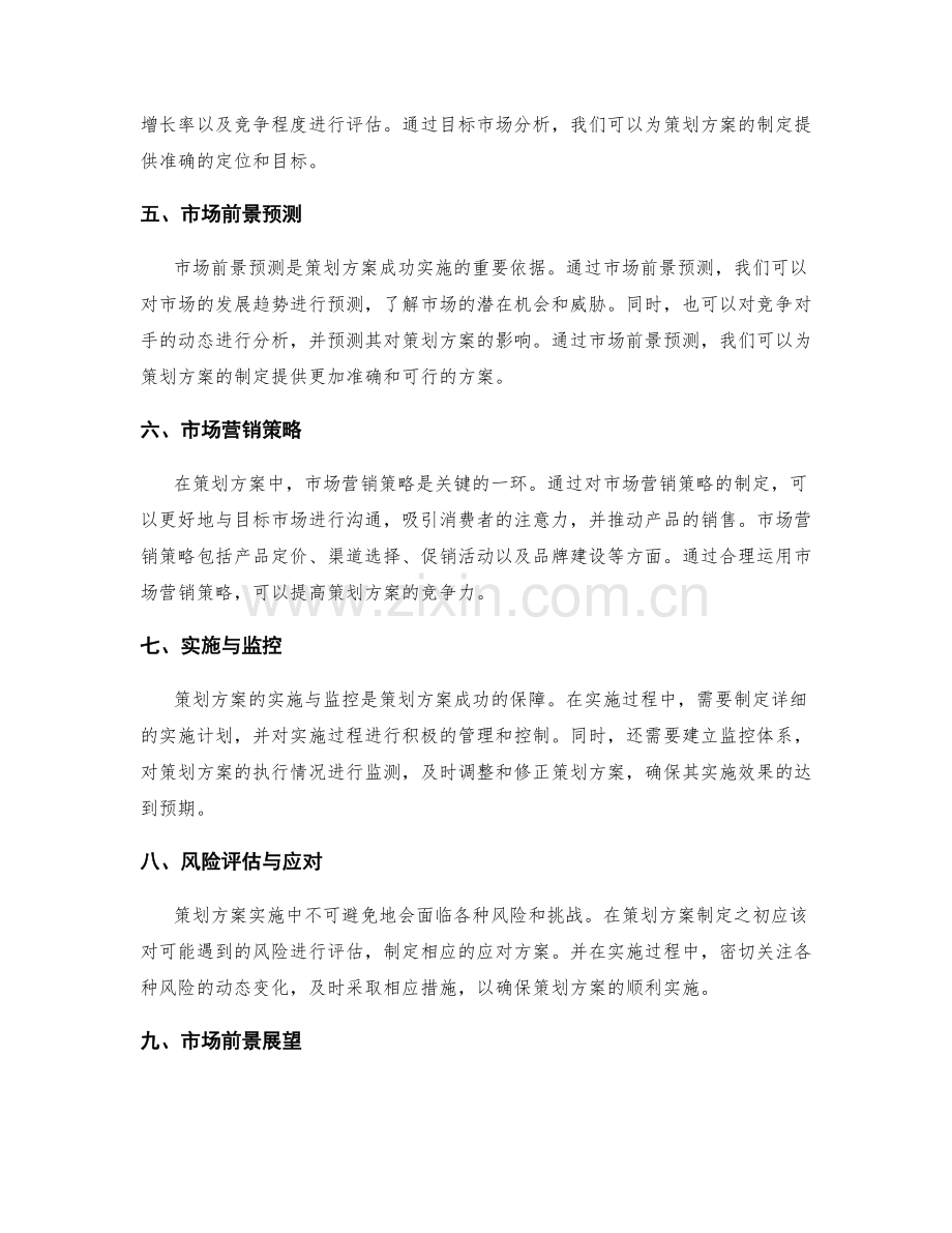 策划方案的竞争分析和市场前景预测.docx_第2页