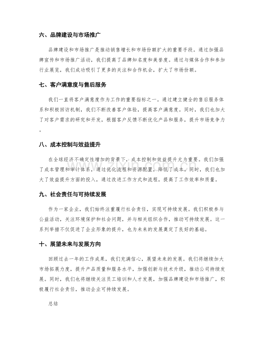 年终总结的核心内容与亮点整理.docx_第2页