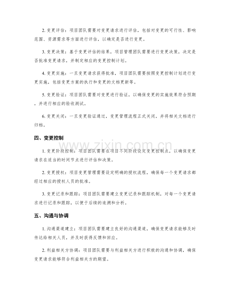 实施方案变更管理的实操指南.docx_第2页