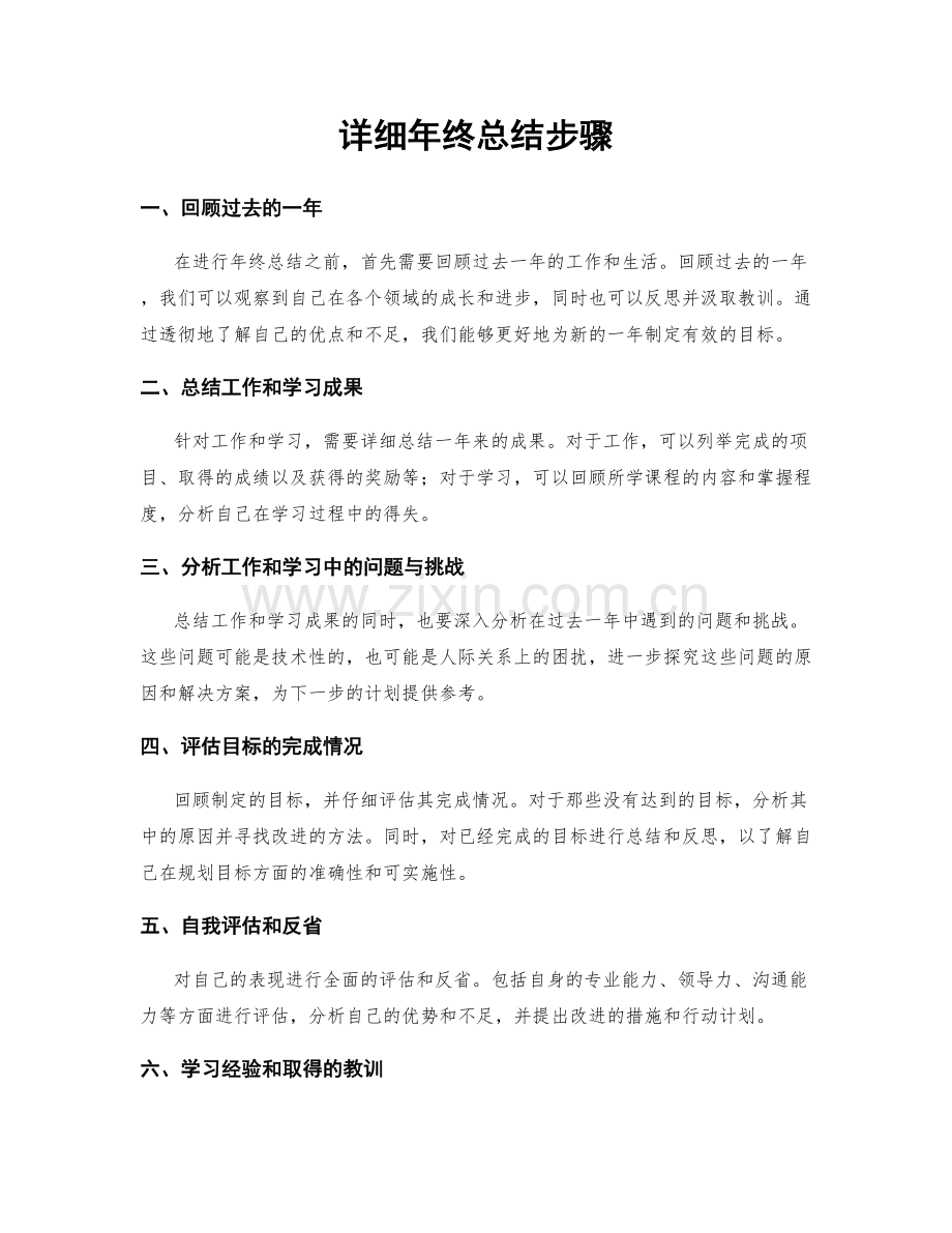 详细年终总结步骤.docx_第1页