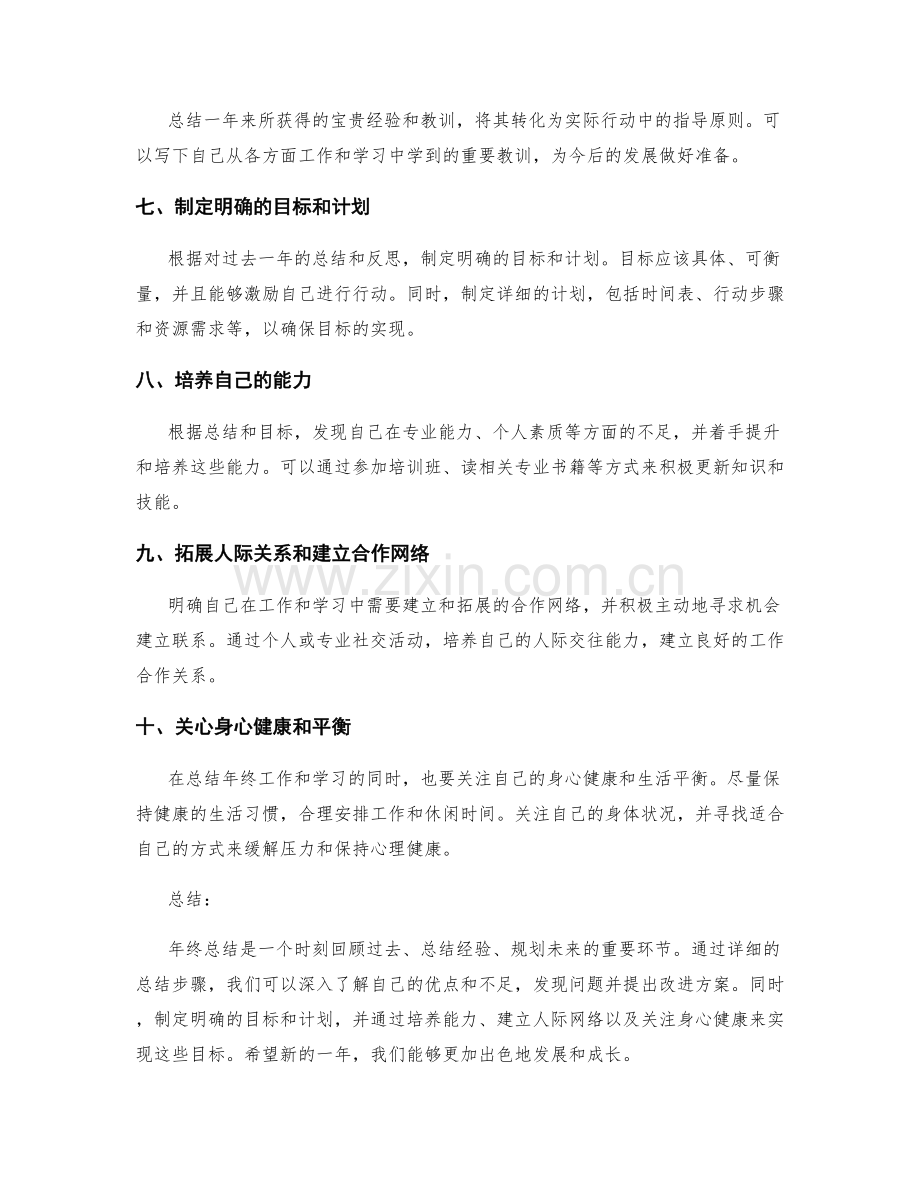 详细年终总结步骤.docx_第2页