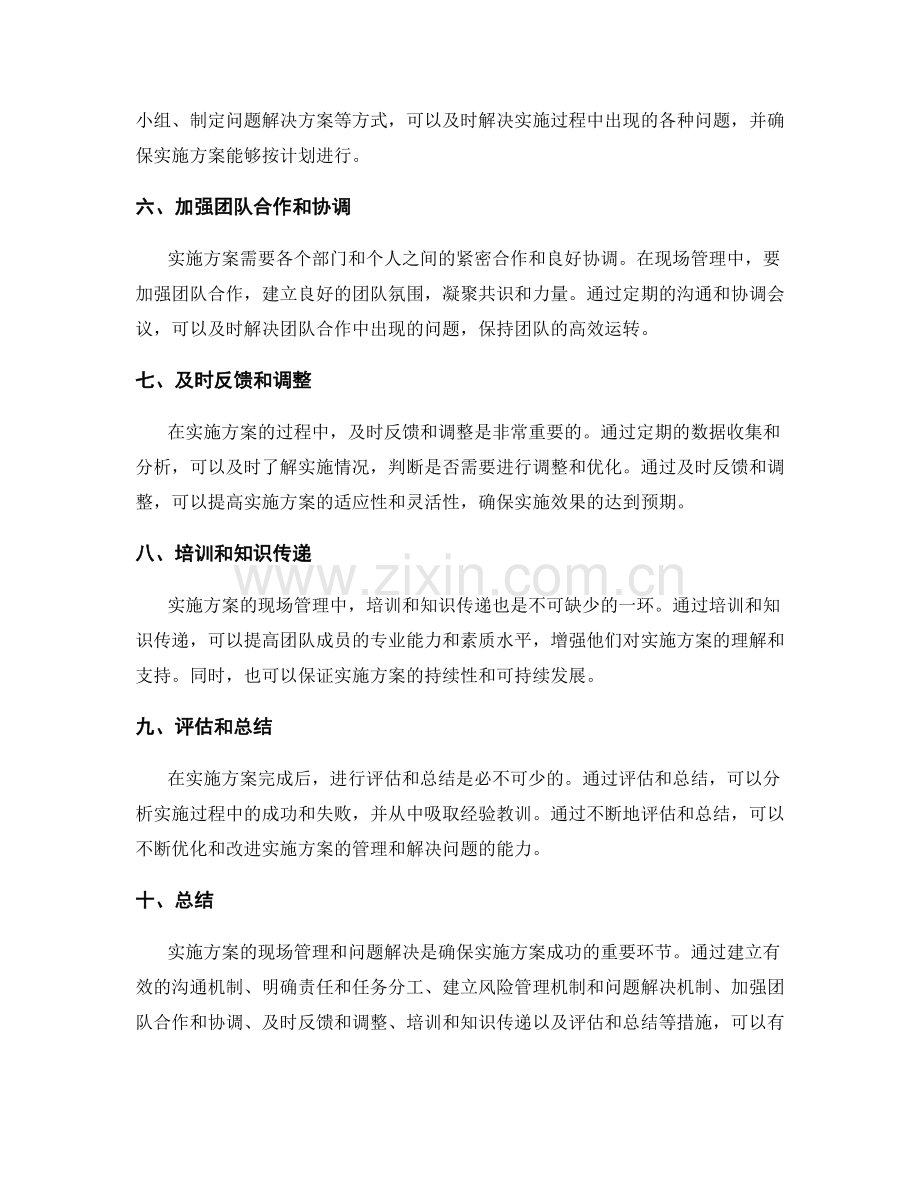 实施方案的现场管理和问题解决.docx_第2页