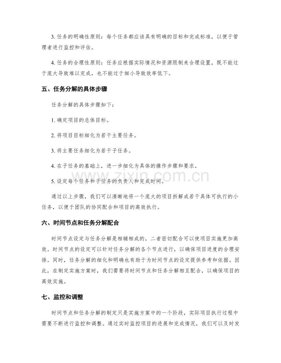 实施方案中的时间节点和任务分解.docx_第2页