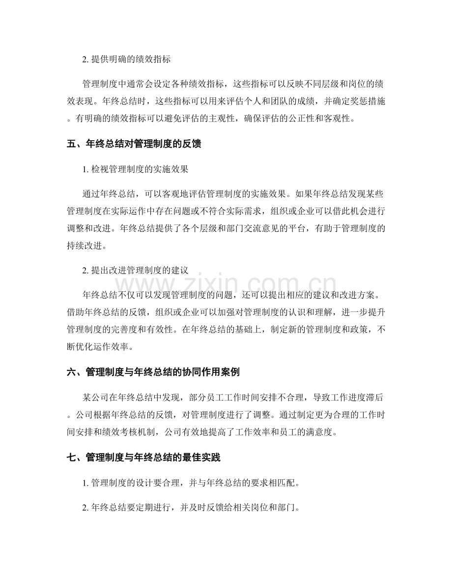 管理制度与年终总结的协同作用.docx_第2页