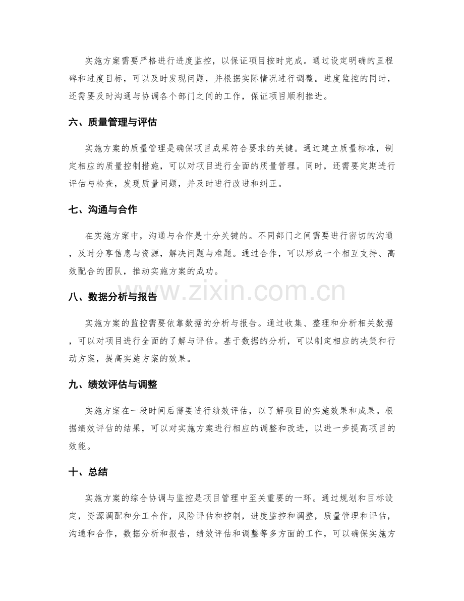 实施方案的综合协调与监控.docx_第2页