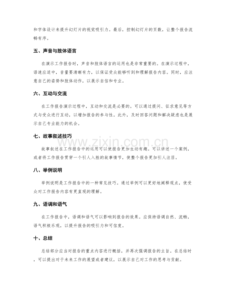 工作报告的表达与演示技巧.docx_第2页