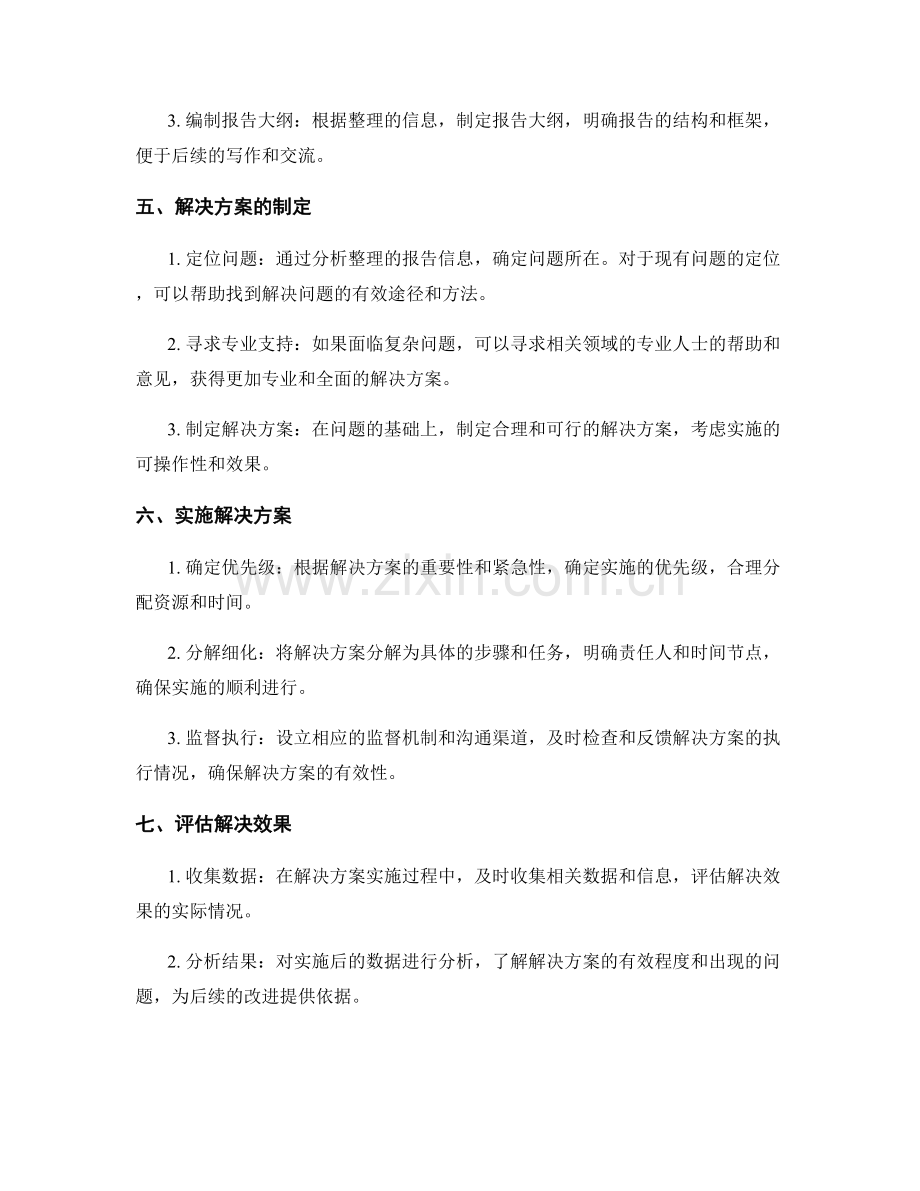 工作报告的信息整理和解决方案.docx_第2页