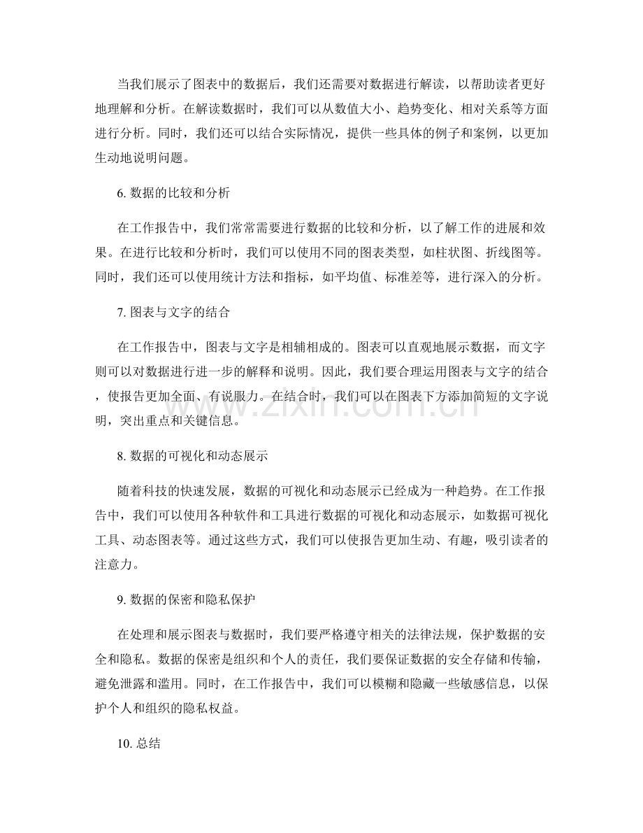 工作报告的图表与数据处理.docx_第2页