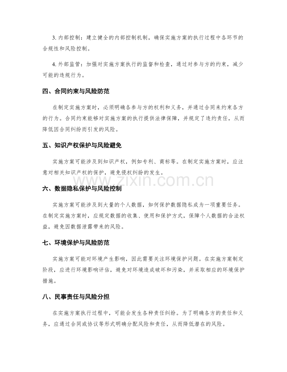 实施方案的法律合规与风险控制.docx_第2页