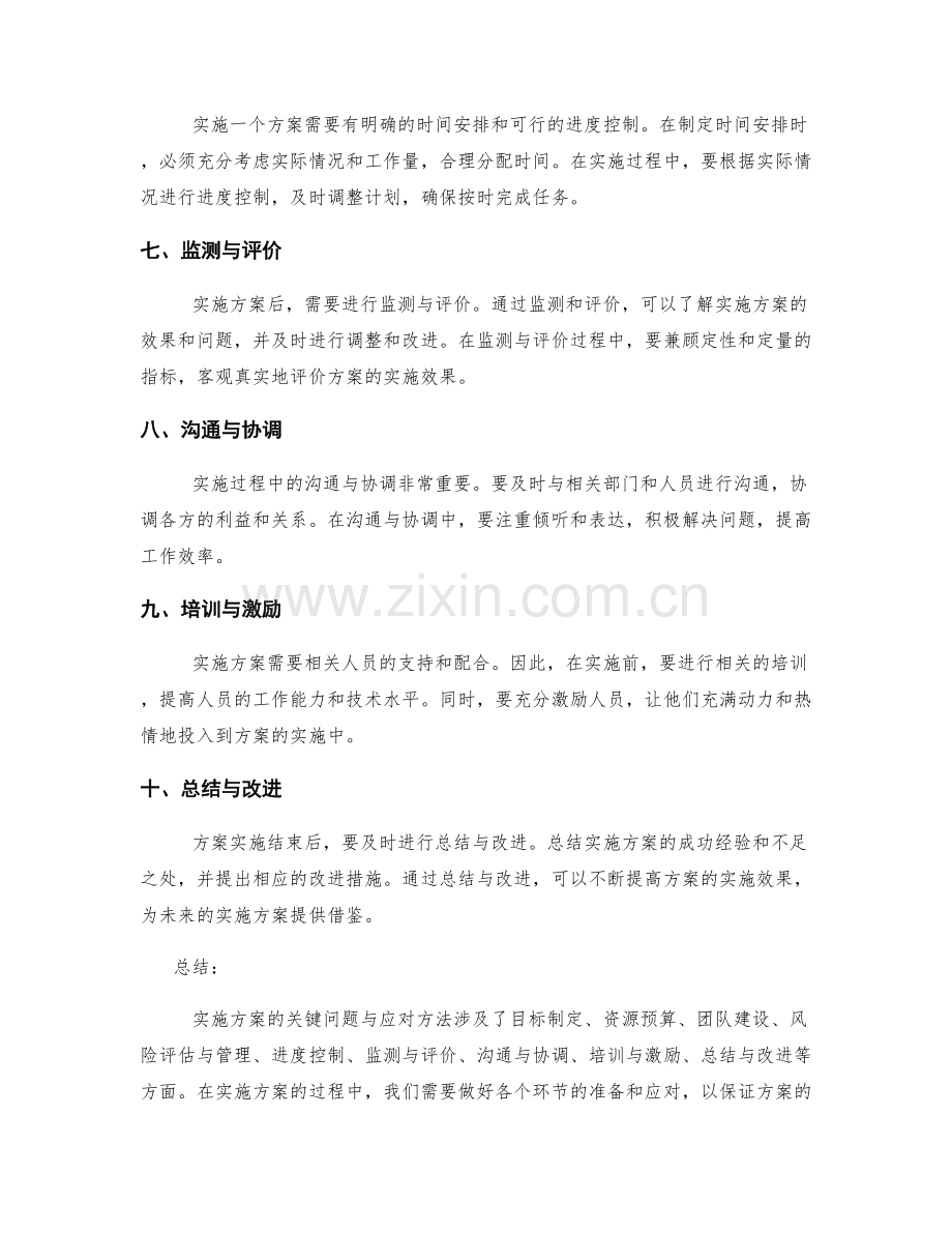 实施方案的关键问题与应对方法.docx_第2页