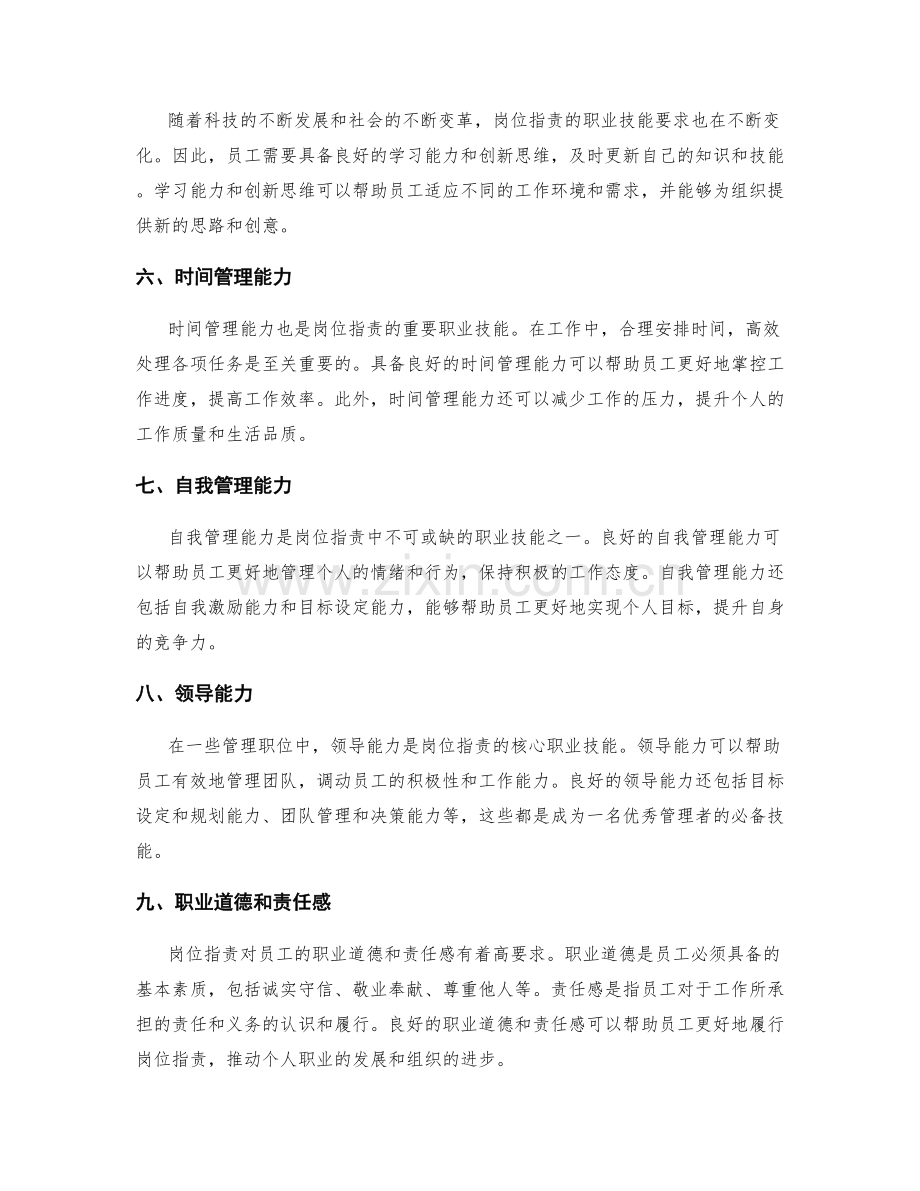 岗位职责的职业技能要求.docx_第2页