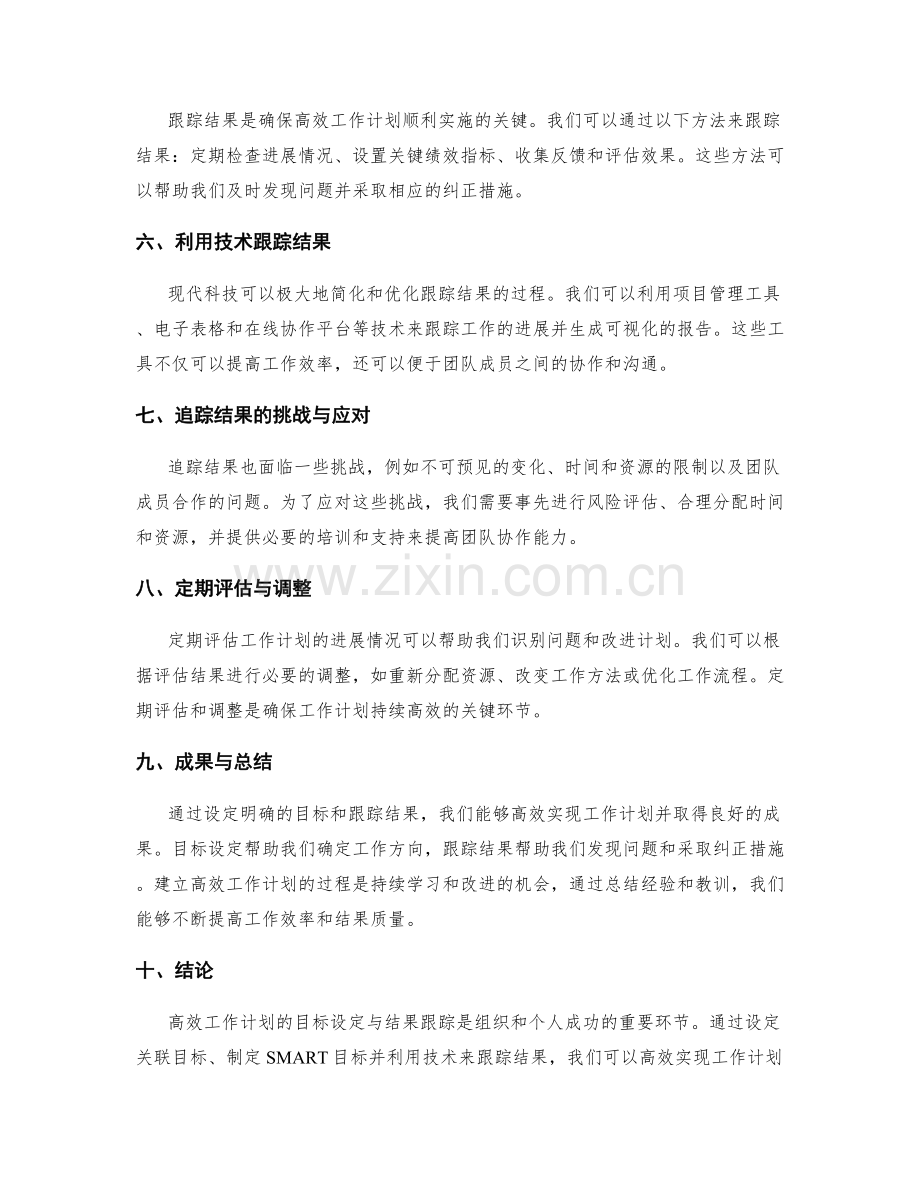 高效工作计划的目标设定与结果跟踪.docx_第2页