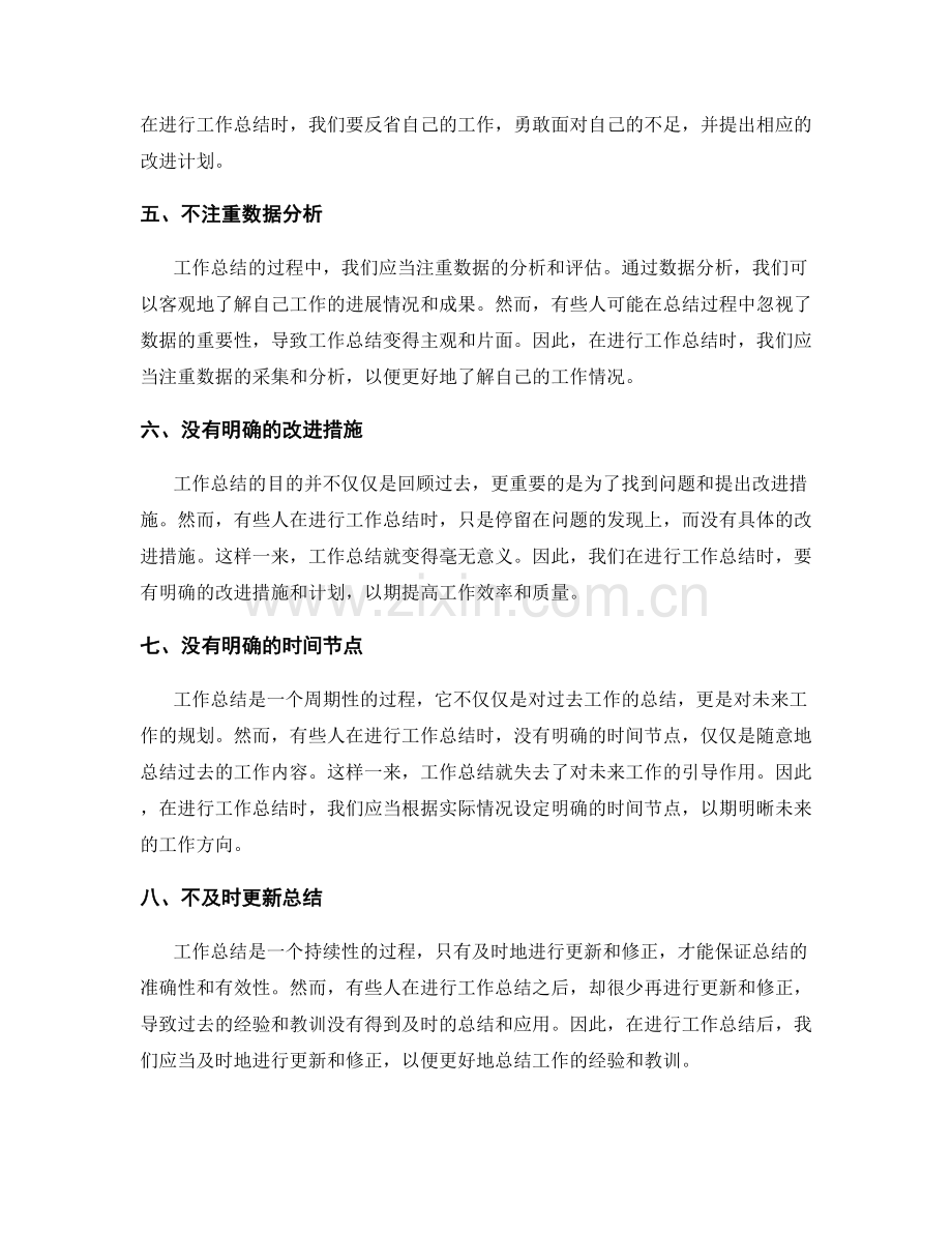 工作总结中常见错误及改进方法.docx_第2页