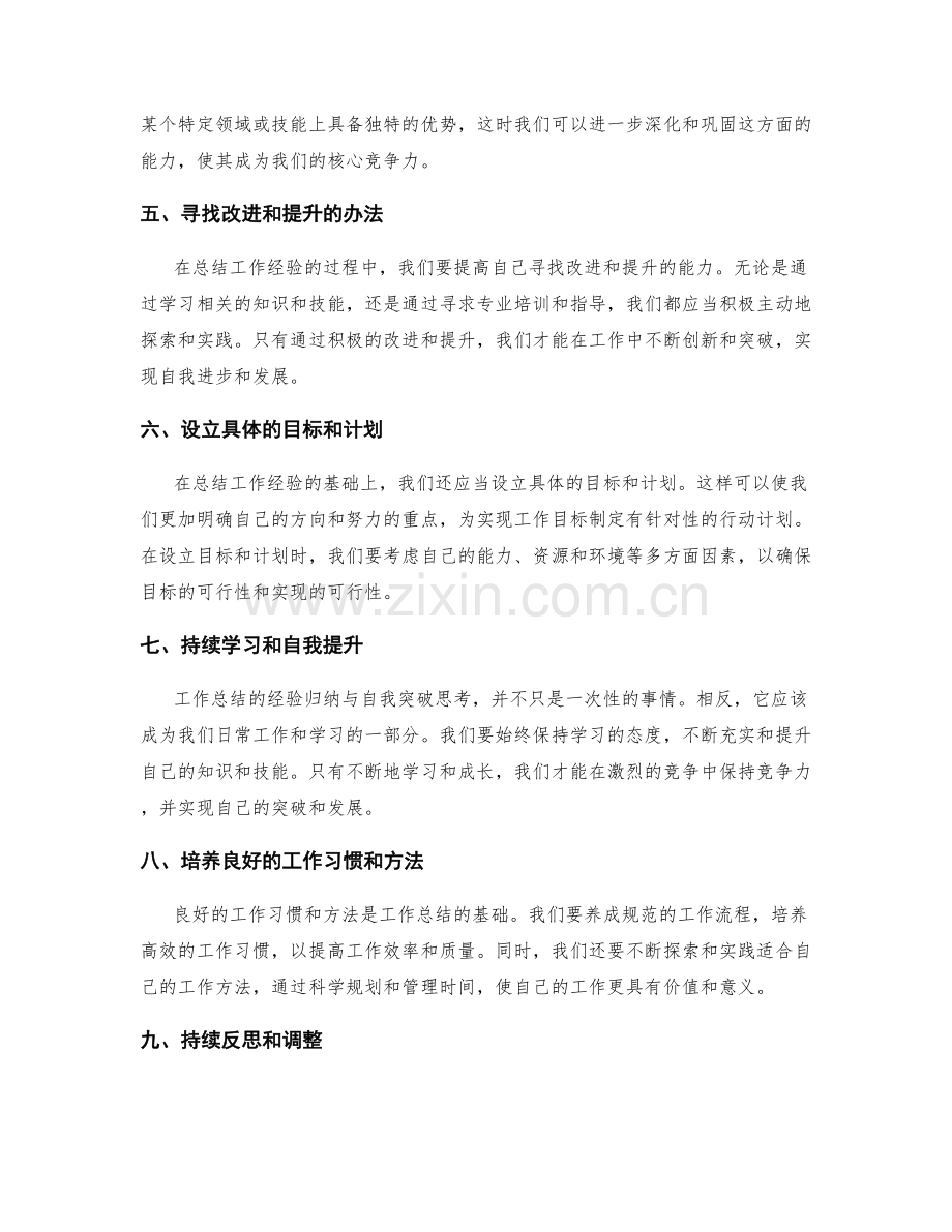 工作总结的经验归纳与自我突破思考.docx_第2页