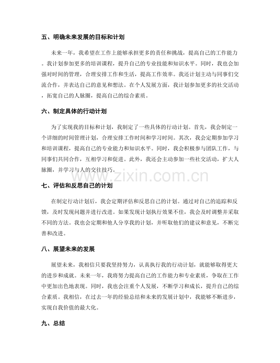 年终总结的回顾总结与发展计划.docx_第2页