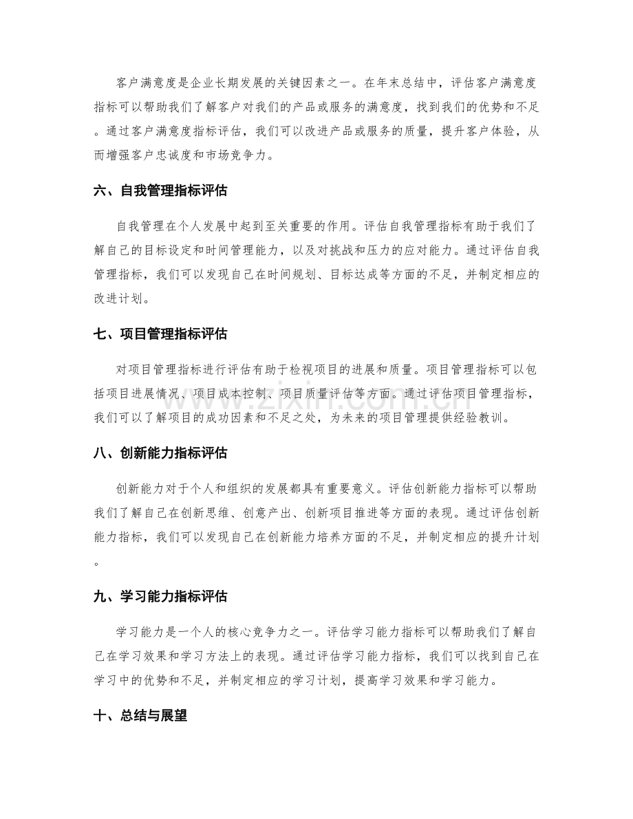 年终总结的关键指标评估与总结.docx_第2页