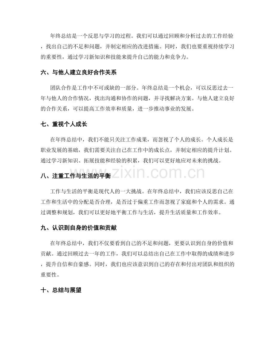 年终总结的角色转变与自我定位.docx_第2页