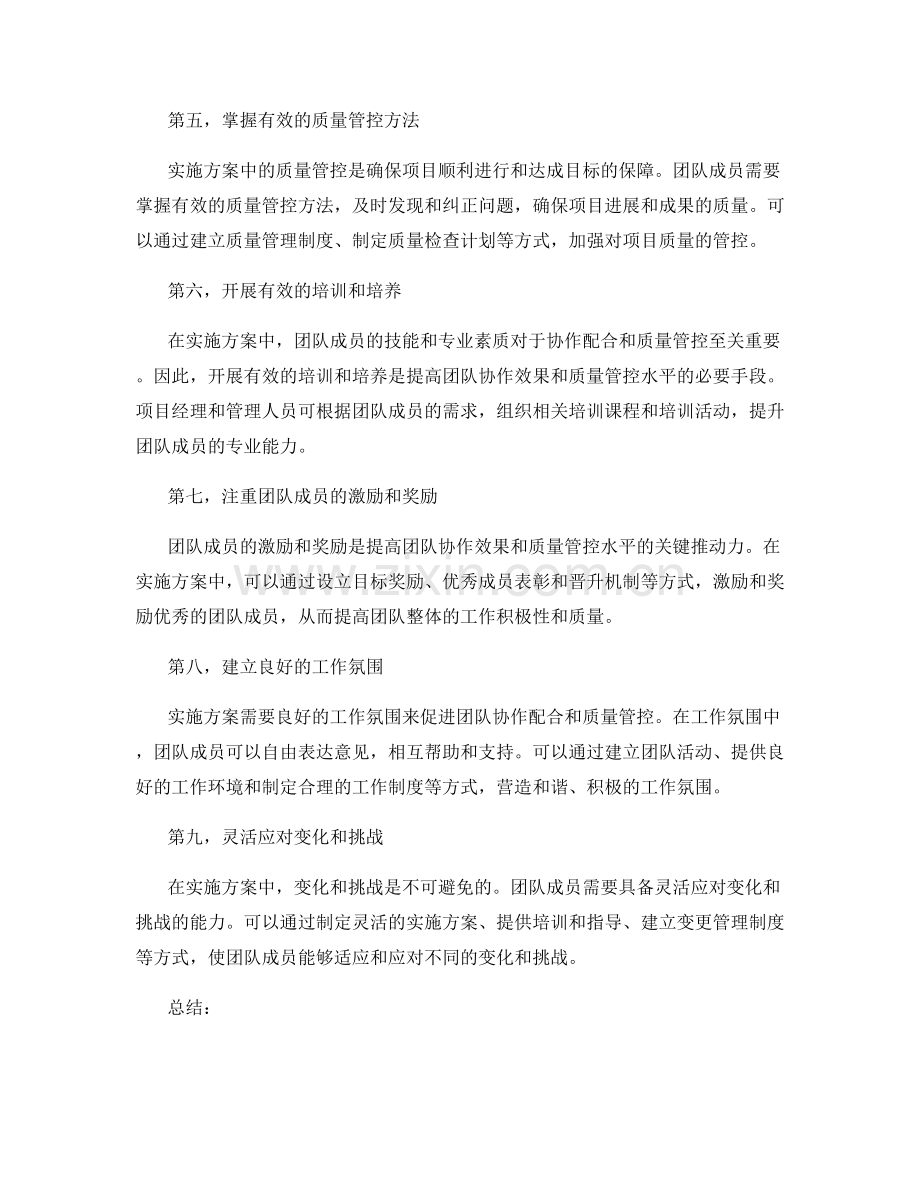 实施方案中的团队协作配合与质量管控.docx_第2页