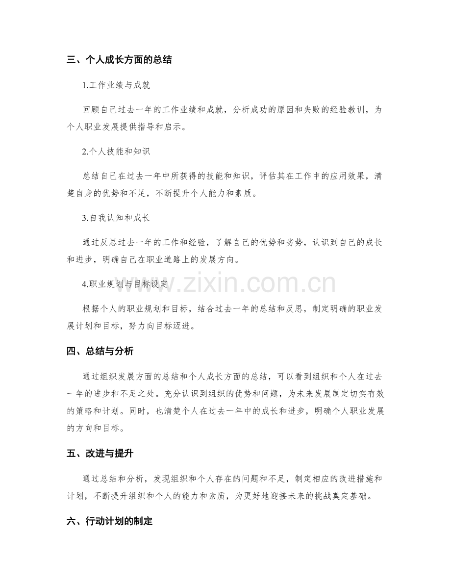 年终总结的组织发展与个人成长.docx_第2页