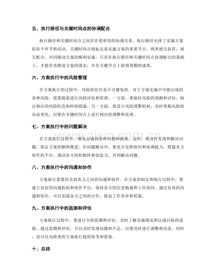 实施方案的执行路径和关键时间点.docx_第2页