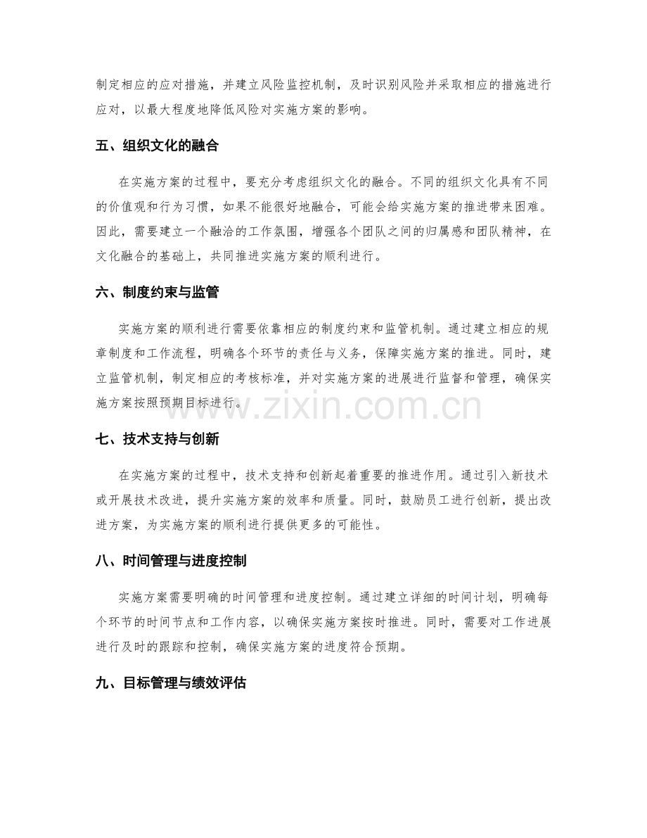 实施方案的制约因素与资源调配.docx_第2页