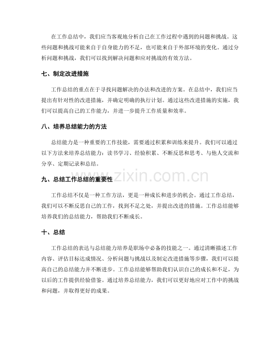 工作总结的表达与总结能力培养.docx_第2页