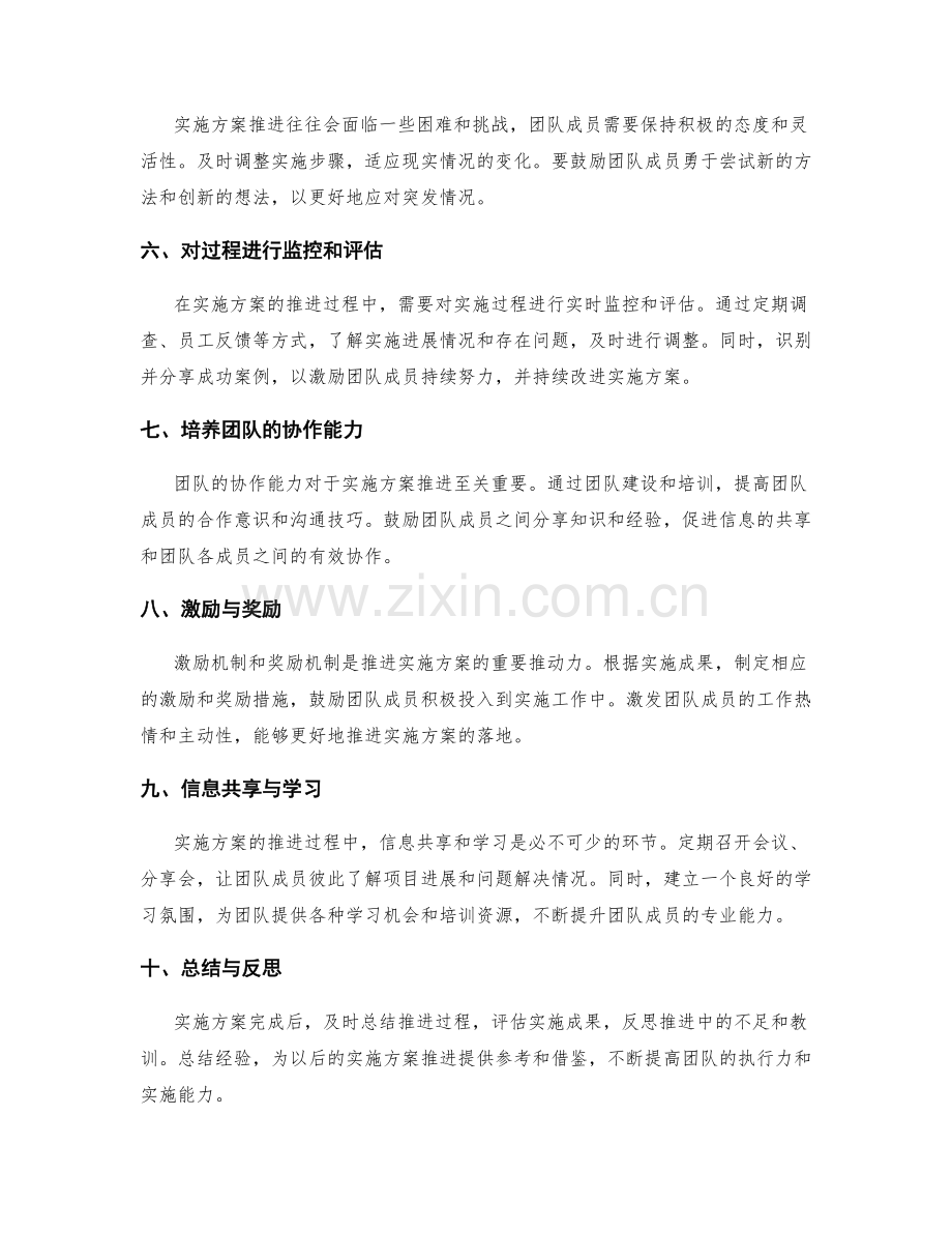 实施方案的推进逻辑与团队协作管理技巧.docx_第2页