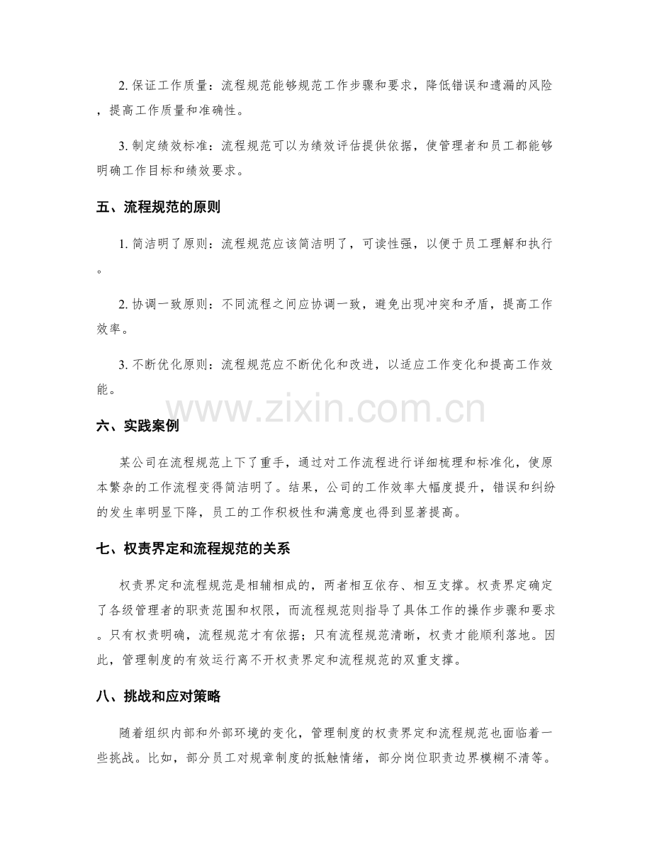 管理制度的权责界定和流程规范.docx_第2页