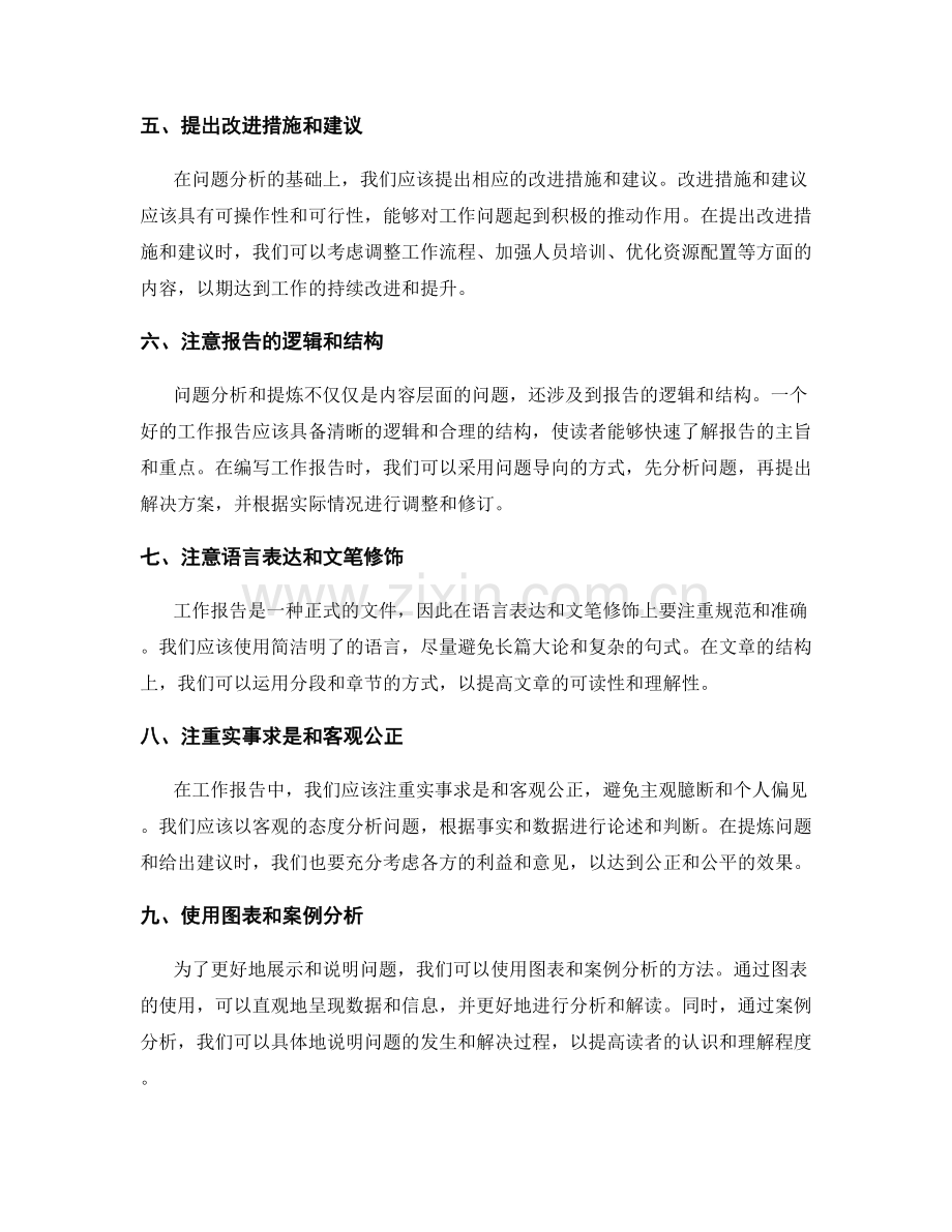 工作报告的问题分析提炼方法.docx_第2页