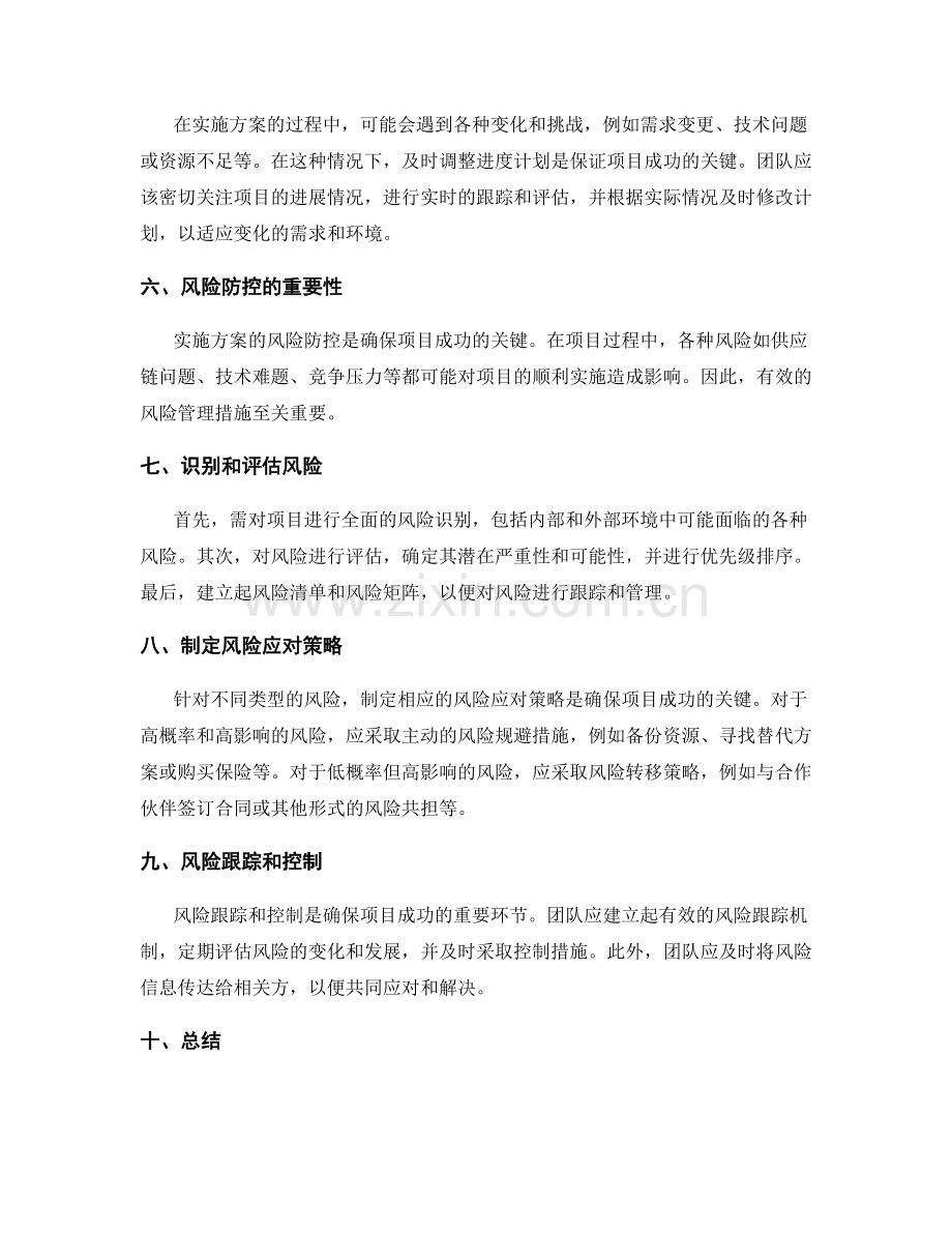 实施方案的进度控制与风险防控.docx_第2页