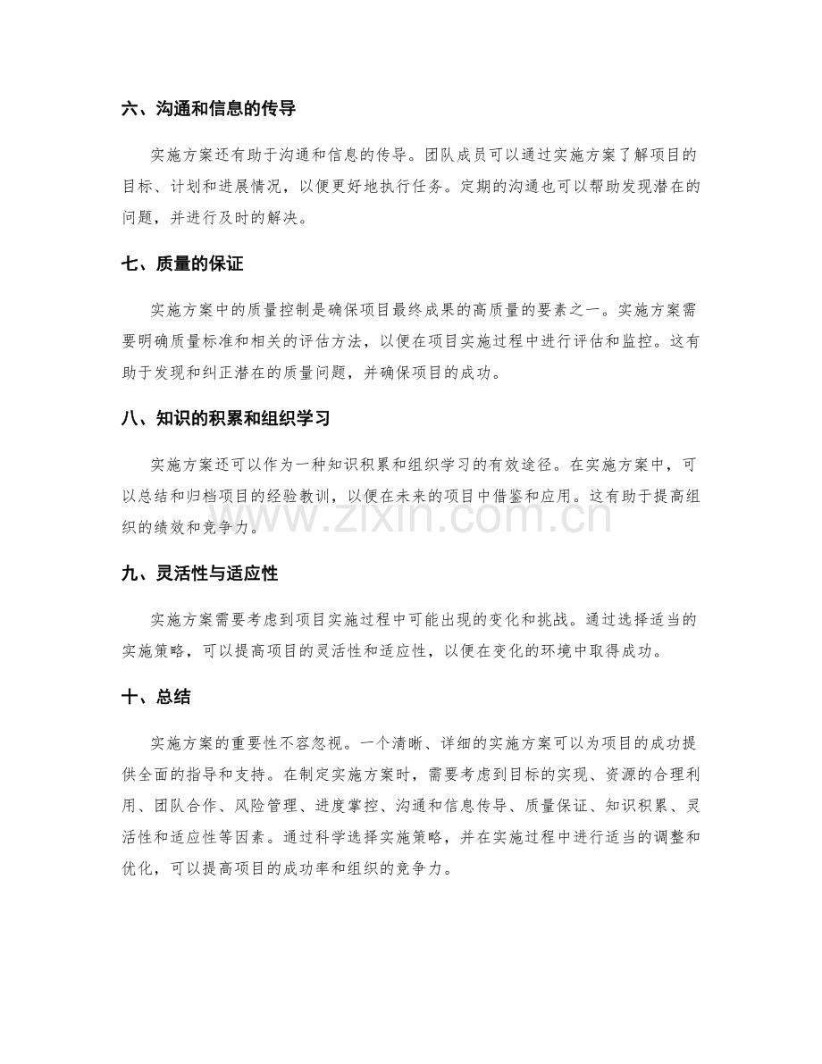 实施方案的重要性与实施策略的选择.docx_第2页