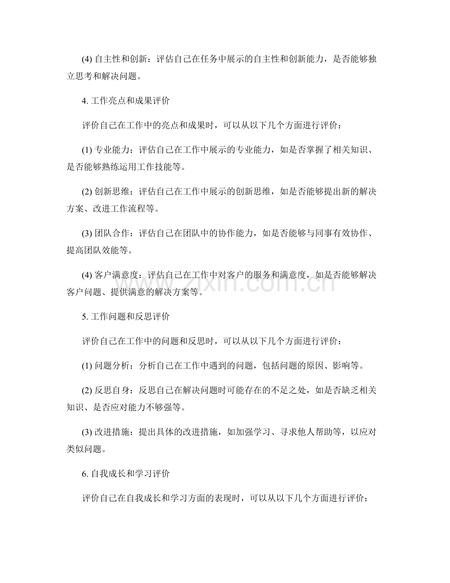 工作总结的核心要点和关键评价.docx_第2页