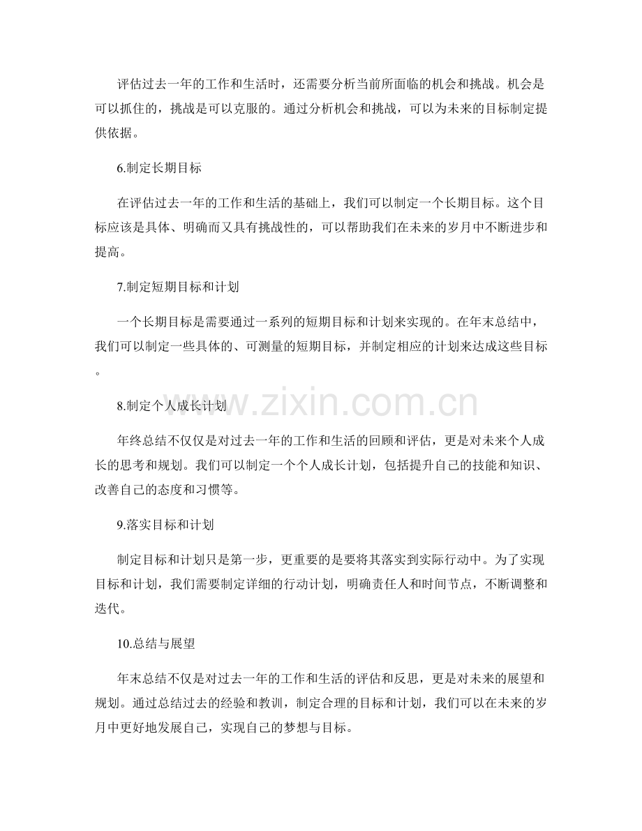 年终总结的全面评估与目标制定.docx_第2页